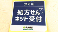 オハナ薬局大泉店のオンライン対応可能店舗