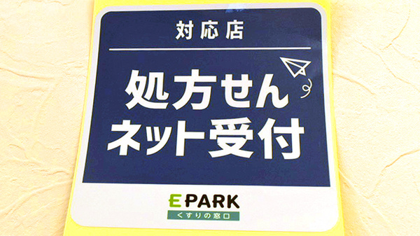 オハナ薬局大泉店のオンライン対応可能店舗