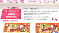 イオン薬局川口前川店のジェネリック対応