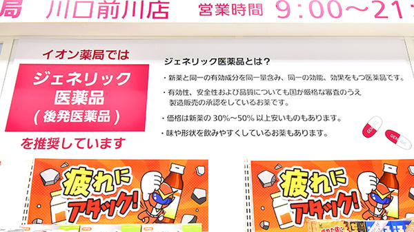 イオン薬局川口前川店のジェネリック対応