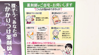 イオン薬局川口前川店の在宅対応