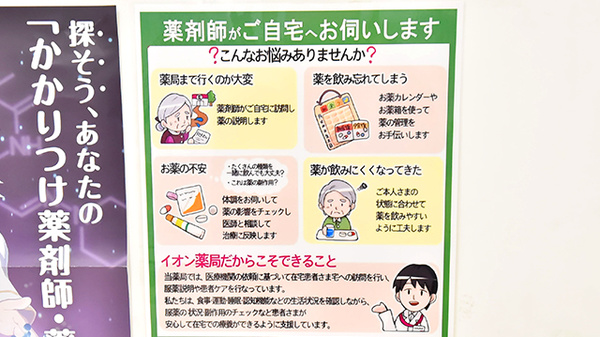 イオン薬局川口前川店の在宅対応