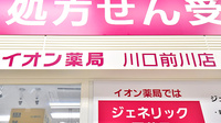 イオン薬局川口前川店の看板