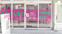 いちご薬局の入口