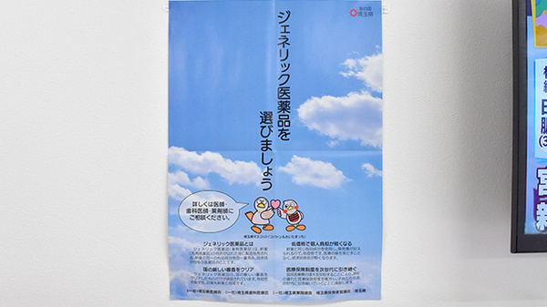 いちご薬局のジェネリック対応