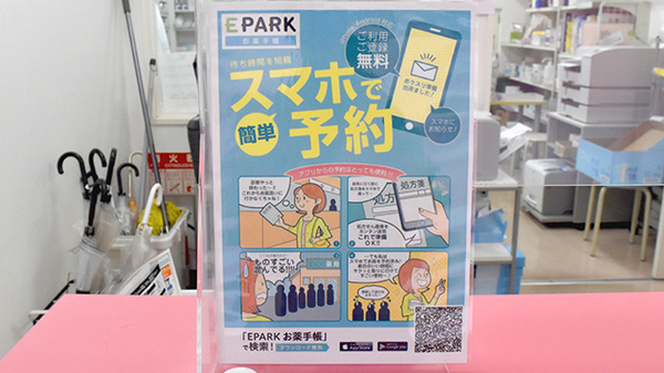 いちご薬局の電子お薬手帳対応