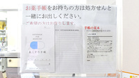 いちご薬局のお薬手帳