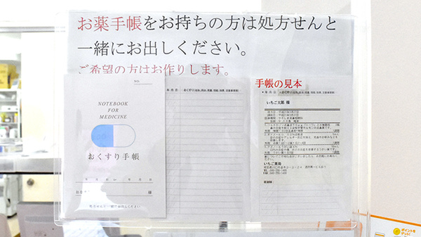いちご薬局のお薬手帳