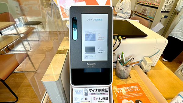 オンライン資格確認