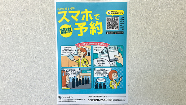 電子お薬手帳対応