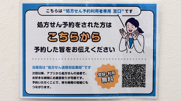 ネット受付対応