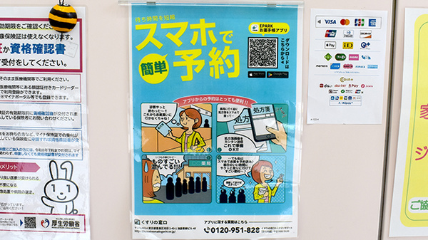 電子お薬手帳対応