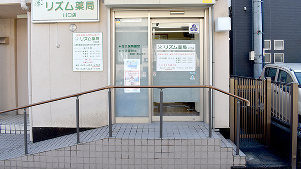 リズム薬局川口店の入口