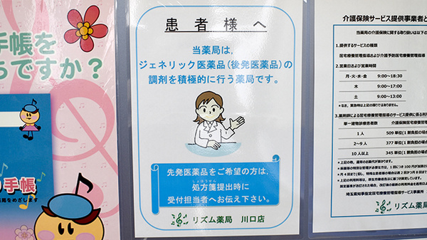 リズム薬局川口店のジェネリック対応