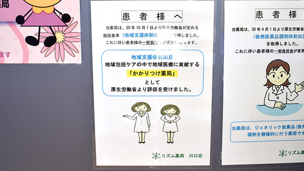 リズム薬局川口店のかかりつけ薬局対応