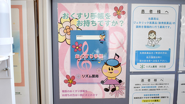 リズム薬局川口店のお薬手帳