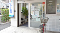 ひので薬局