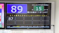 ひので薬局の順番待ちシステム