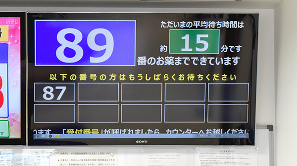 ひので薬局の順番待ちシステム