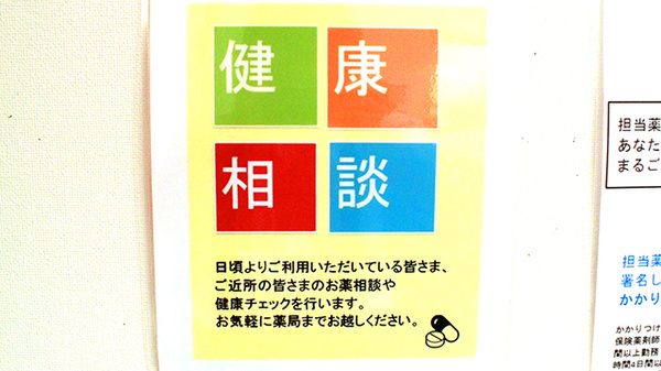 相談対応