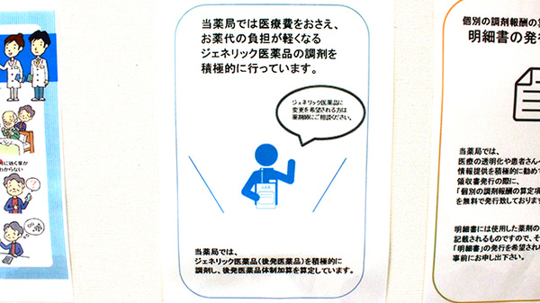 ジェネリック対応