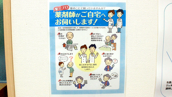 在宅対応