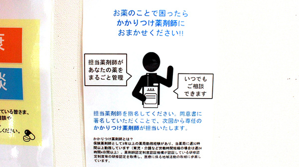 かかりつけ薬局対応