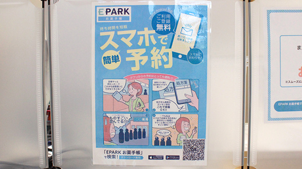 電子お薬手帳対応