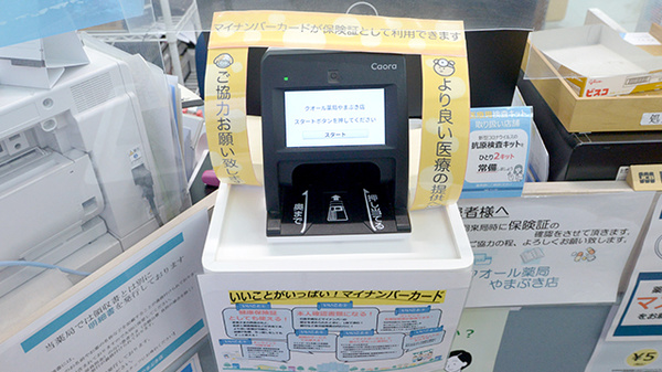 オンライン資格確認