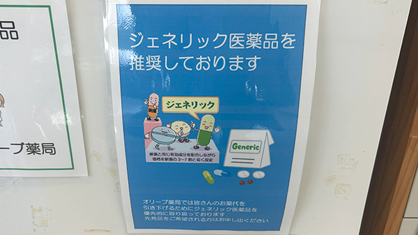 オリーブ薬局のジェネリック対応