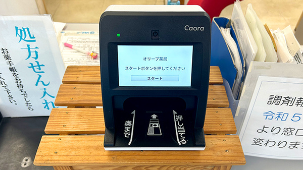 オリーブ薬局のオンライン資格確認