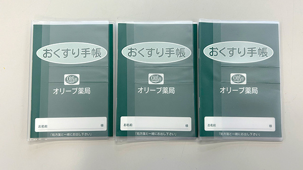 オリーブ薬局のお薬手帳