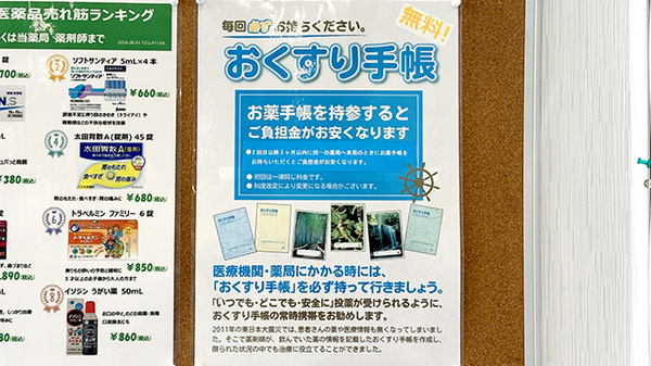 お薬手帳