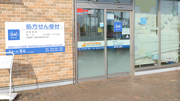 クオール薬局ララ２号店の入口