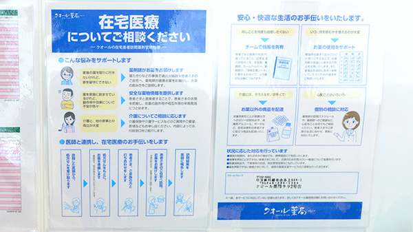 クオール薬局ララ２号店の在宅対応