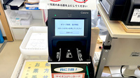 オリーブ薬局霞ヶ関店のオンライン資格確認