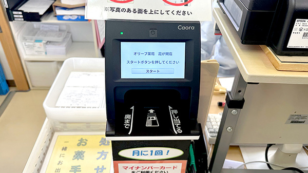 オリーブ薬局霞ヶ関店のオンライン資格確認