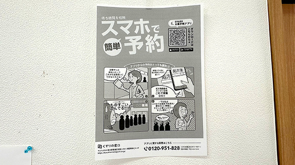 オリーブ薬局霞ヶ関店の電子お薬手帳対応