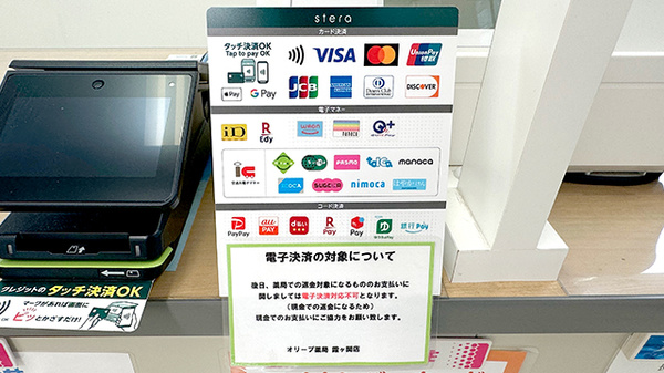 オリーブ薬局霞ヶ関店のクレカ/電子マネー/スマホ決済対応