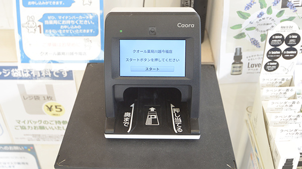 クオール薬局川越今福店のオンライン資格確認