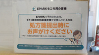 あおば薬局　白岡店のネット受付対応