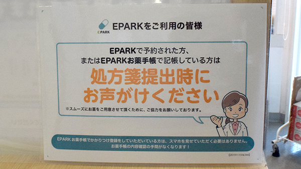あおば薬局　白岡店のネット受付対応