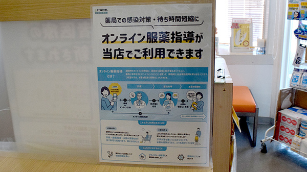 あおば薬局　白岡店のその他サービス