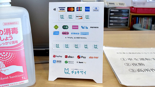 あおば薬局　白岡店のクレカ/電子マネー/スマホ決済対応