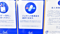 クオール薬局春日部店のジェネリック対応