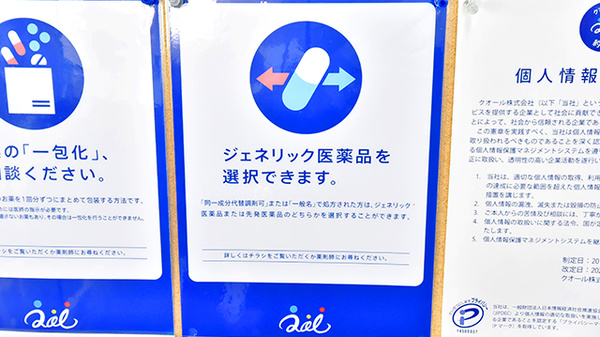 クオール薬局春日部店のジェネリック対応