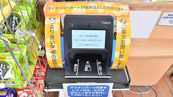 クオール薬局春日部店のオンライン資格確認