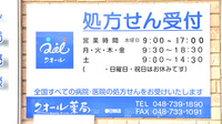 クオール薬局春日部店の看板