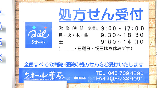 クオール薬局春日部店の看板