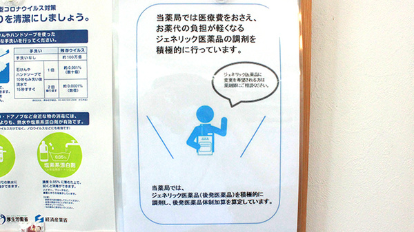 ジェネリック対応